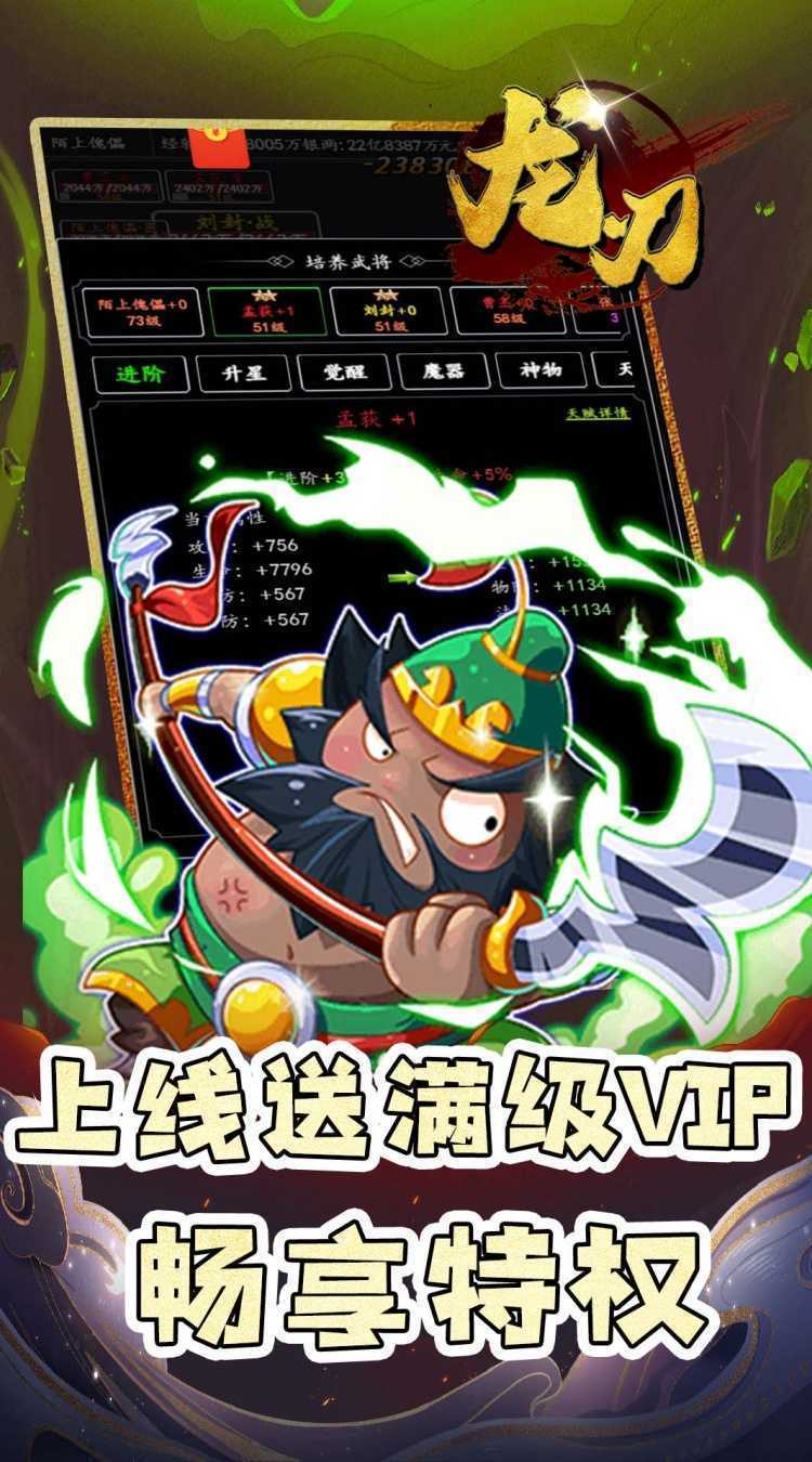 龙刃（0.05折御剑三国）中文版