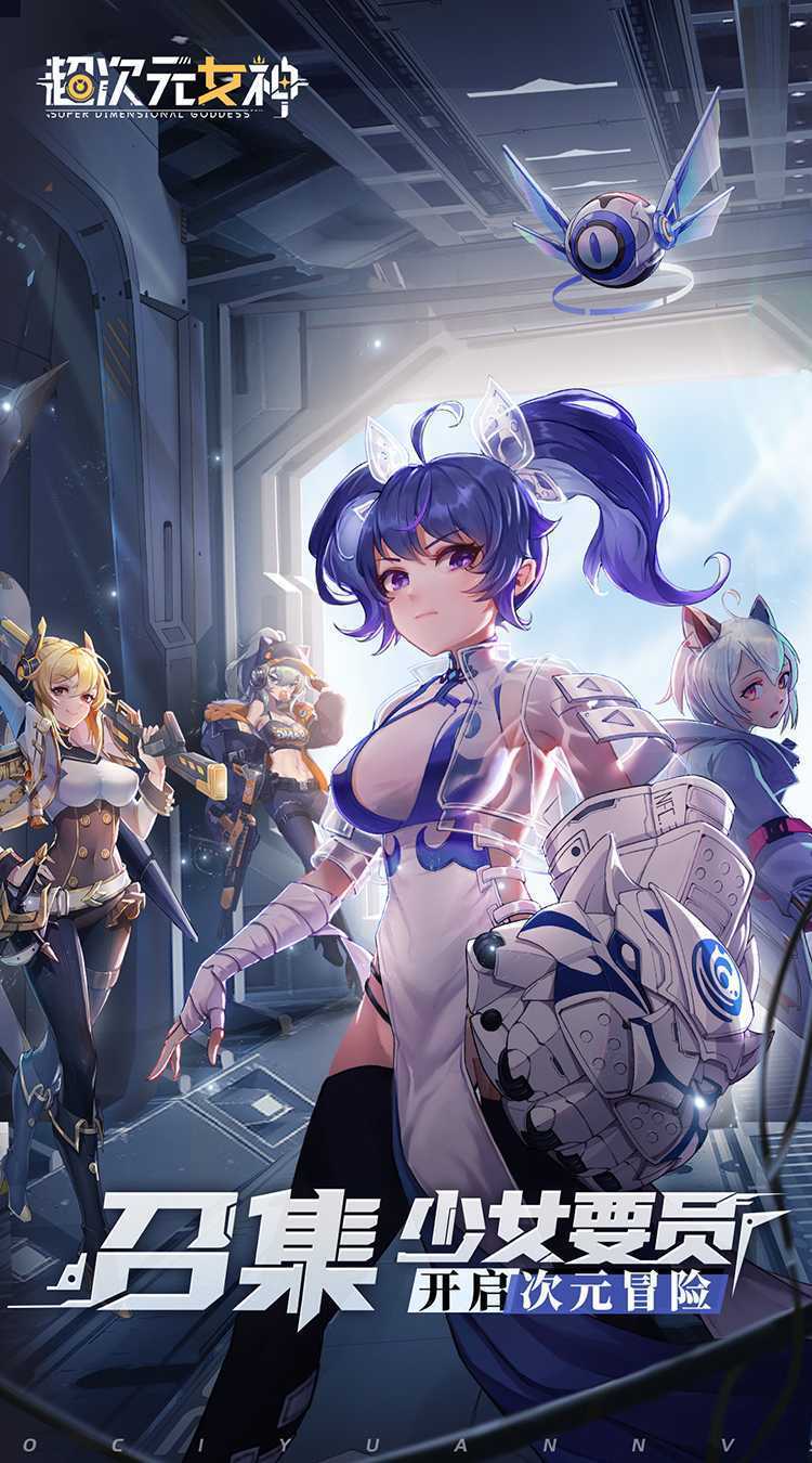 超次元女神（代金买断版）游戏