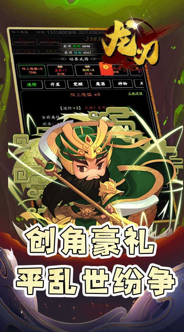 龙刃（0.05折御剑三国）中文版