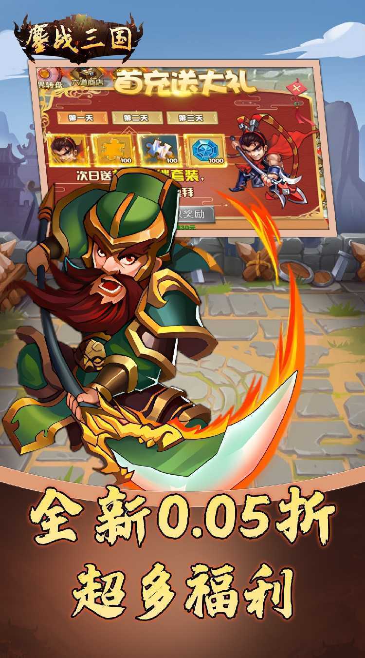 鏖战三国（0.05折名将录）中文版