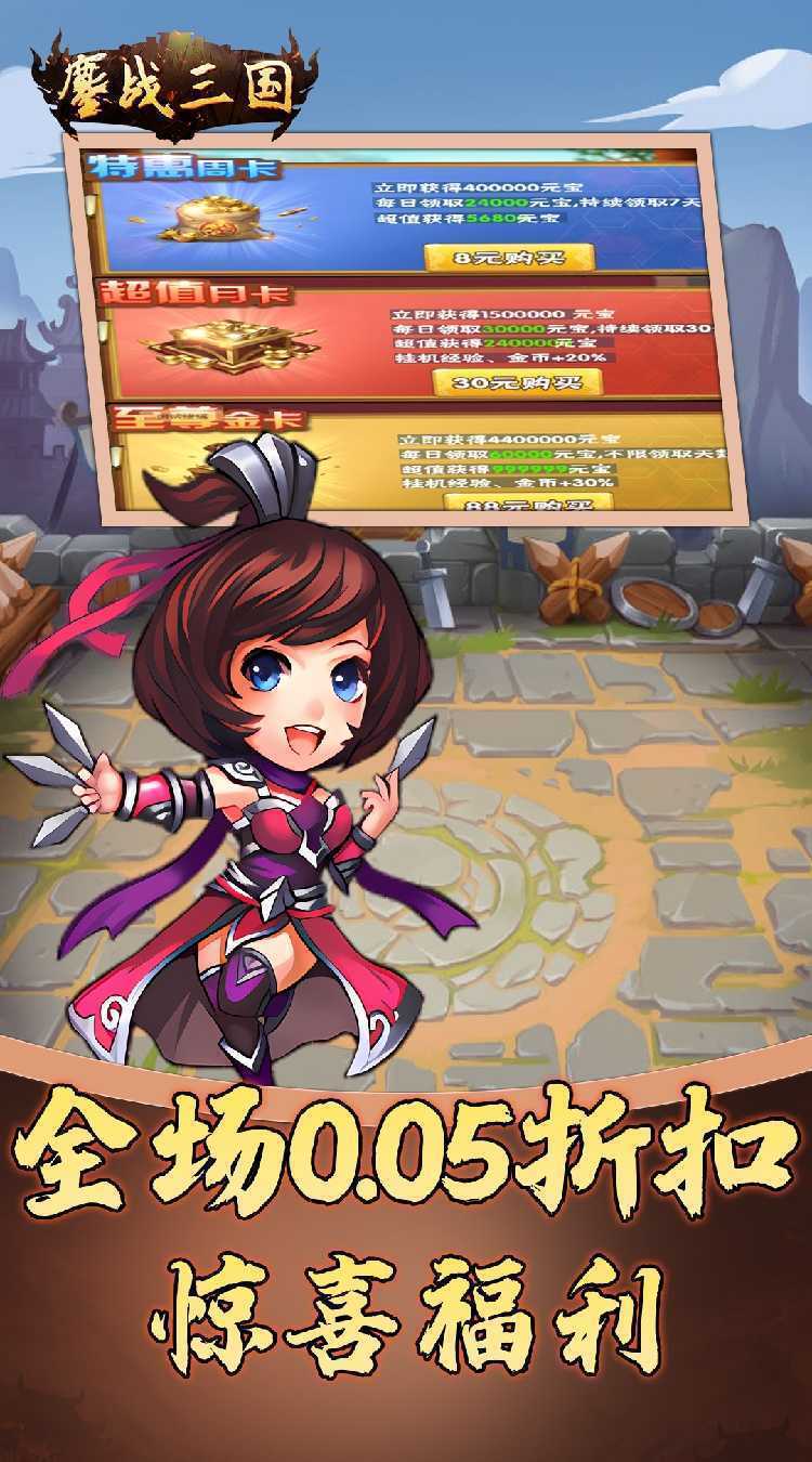 鏖战三国（0.05折名将录）中文版