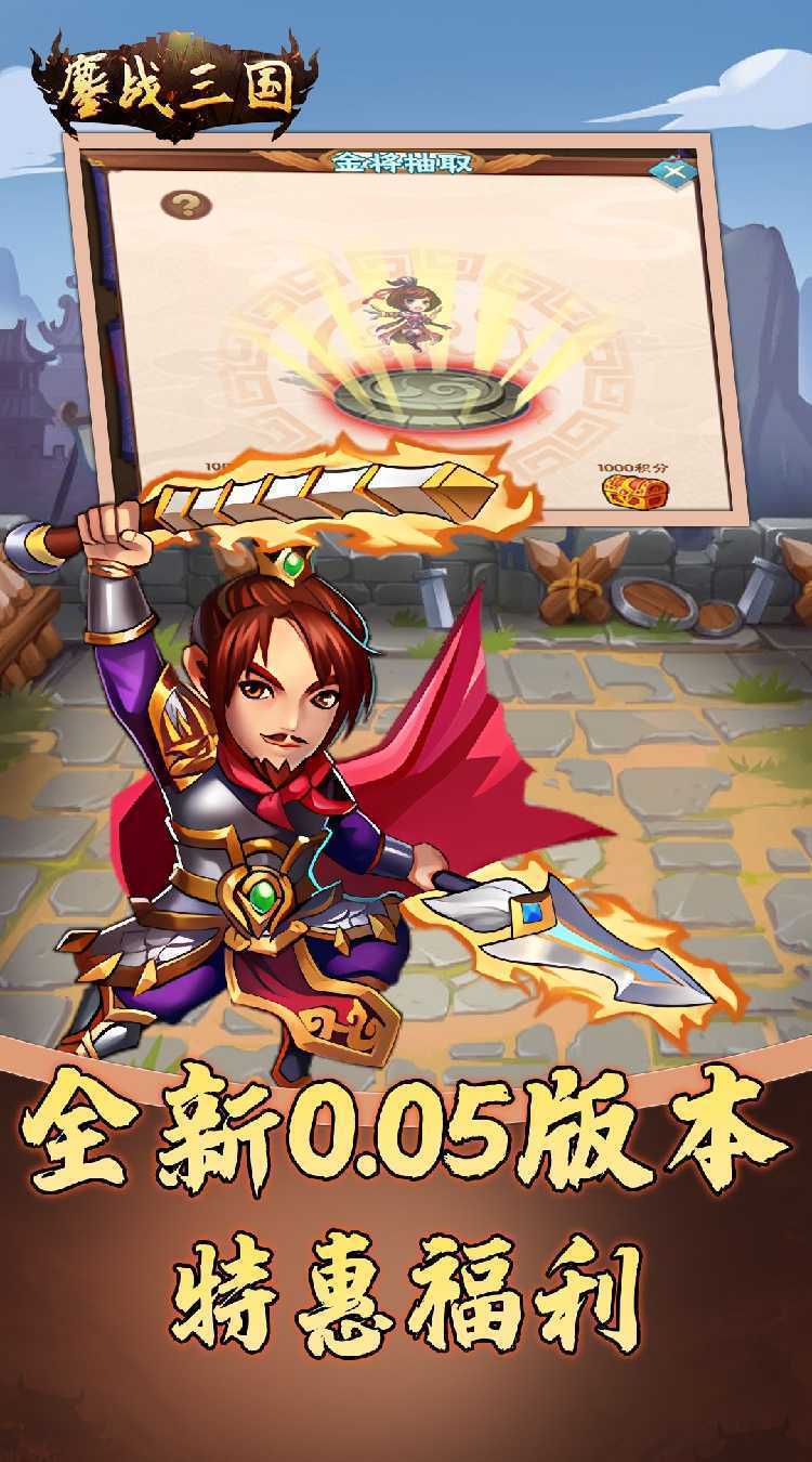 鏖战三国（0.05折名将录）中文版