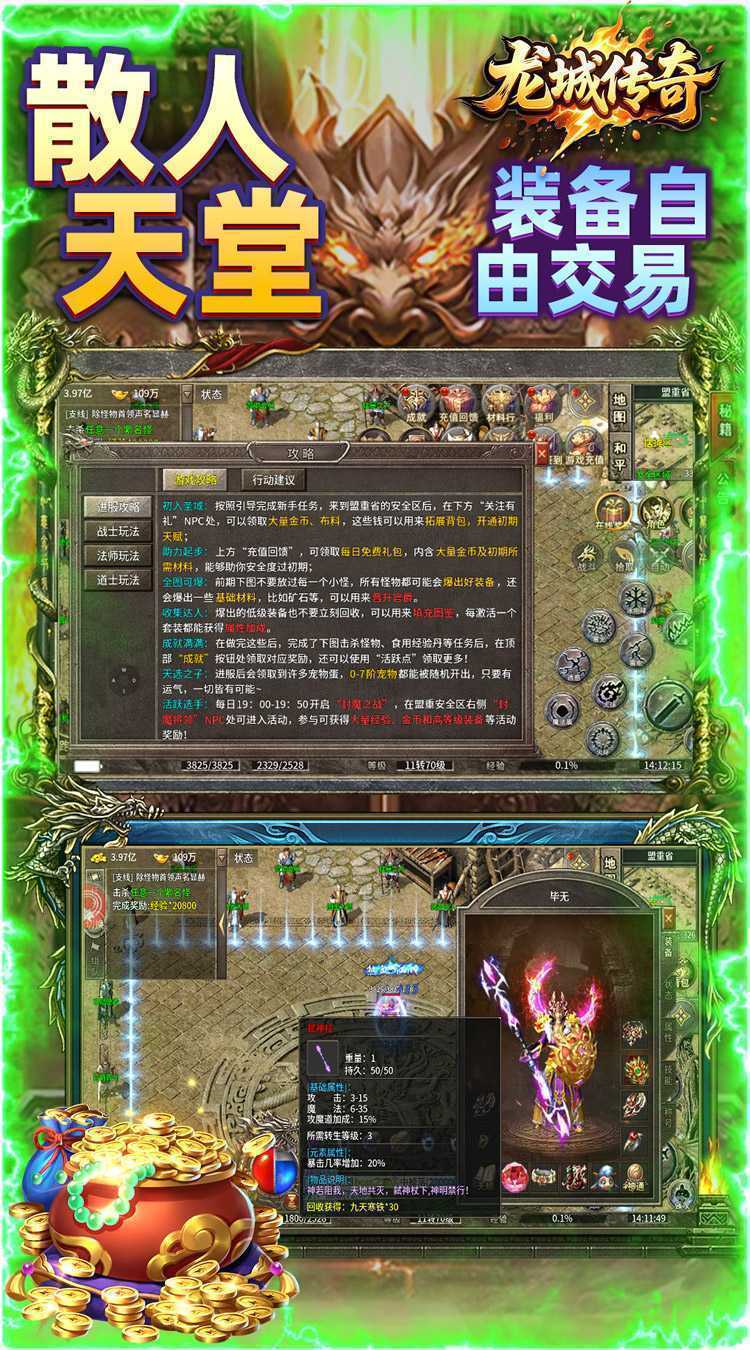 龙城传奇（驰笑九职业）游戏