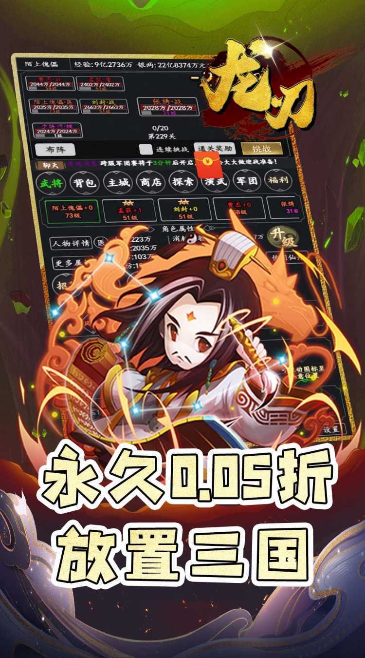 龙刃（0.05折御剑三国）中文版