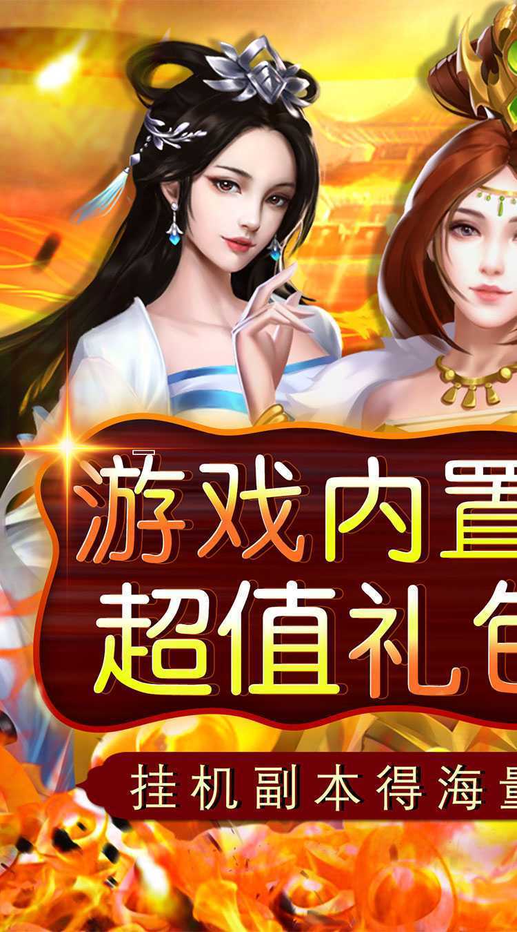 龙刃（0.05折真命天子）手机版