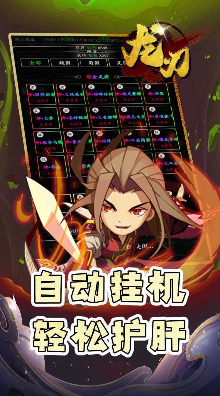 龙刃（0.05折御剑三国）中文版