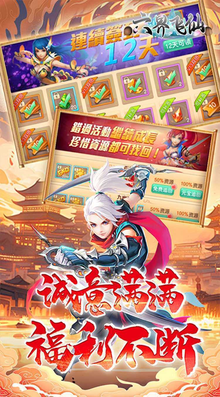六界飞仙（0.1折送代金券）官方