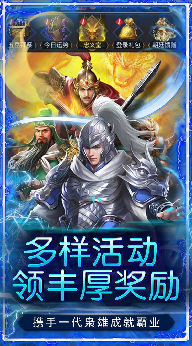 龙刃（0.05折真命天子）手机版