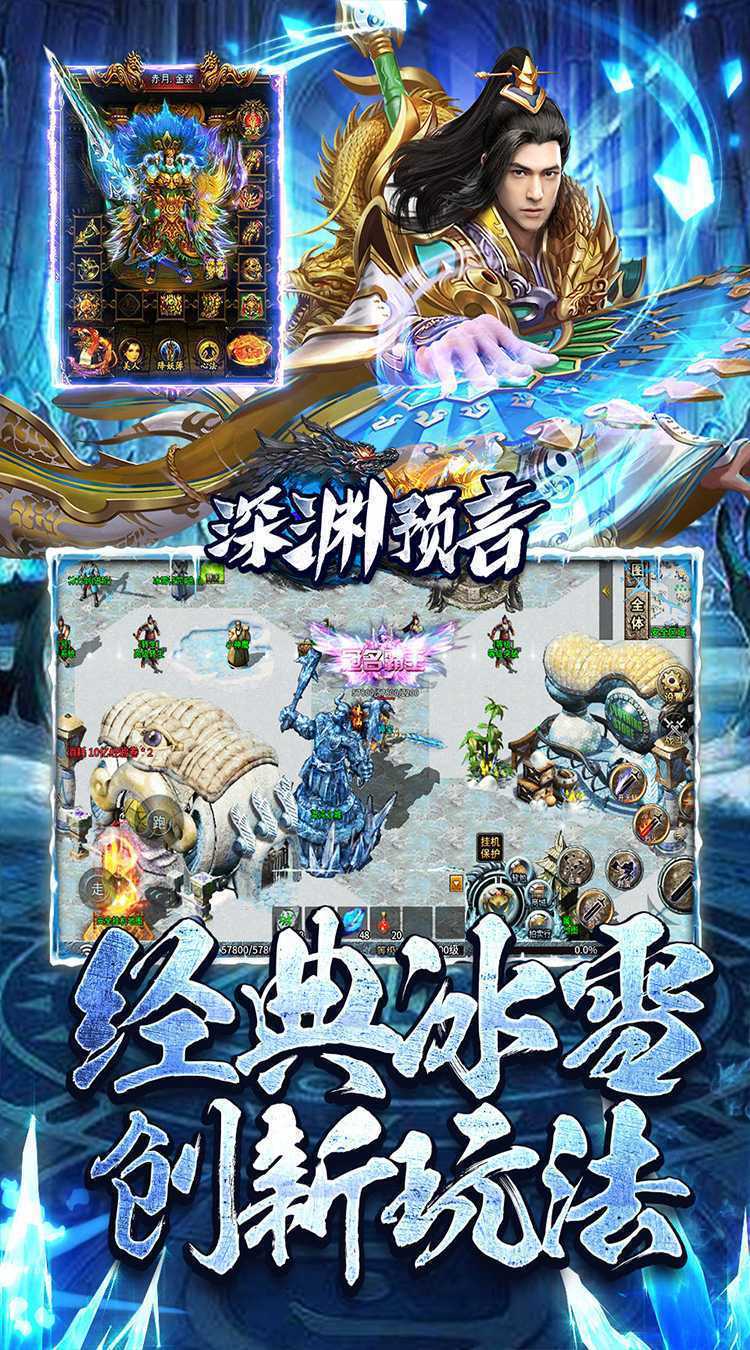 深渊预言（冰雪超爆无限刀）免费版