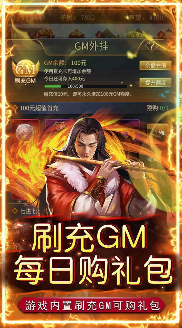 龙刃（0.05折真命天子）手机版