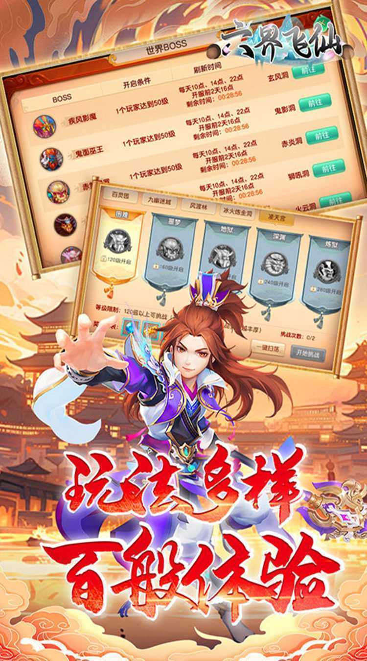 六界飞仙（0.1折送代金券）官方
