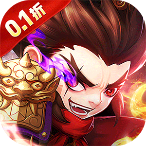 摸金校尉之伏魔殿(0.1折免费买断版)安卓版