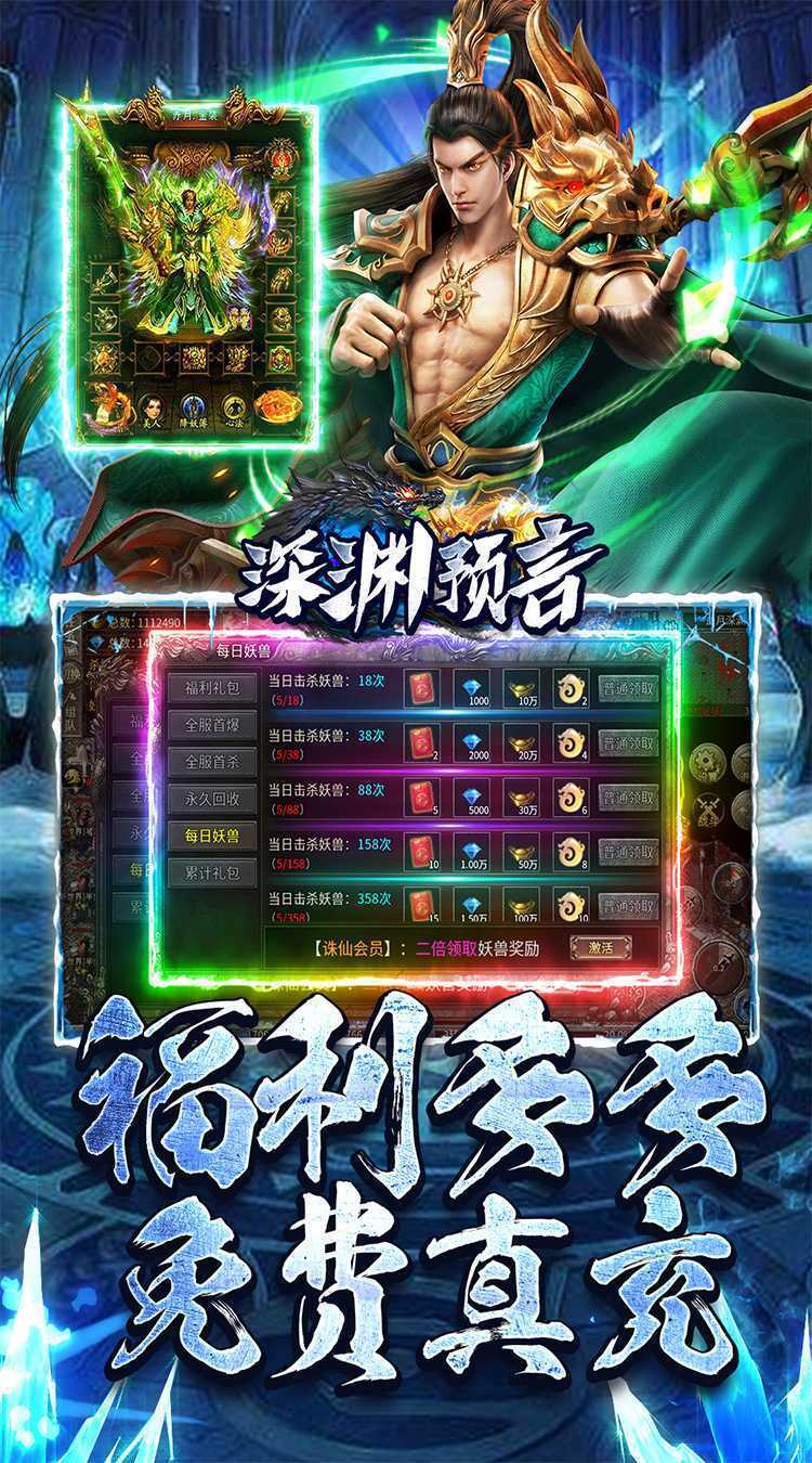 深渊预言（冰雪超爆无限刀）免费版