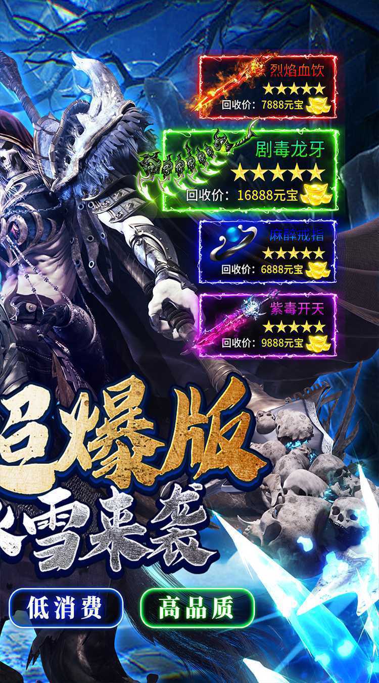深渊预言（冰雪超爆无限刀）免费版