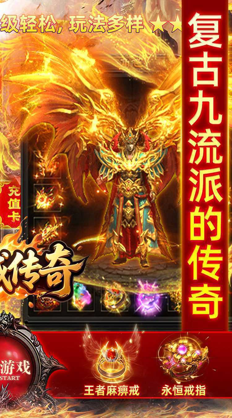 龙城传奇（驰笑九职业）游戏