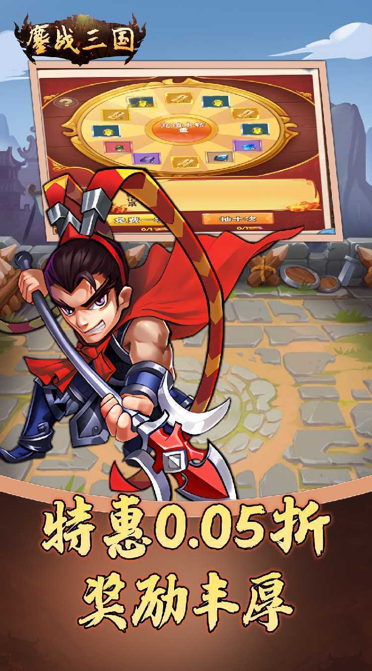鏖战三国（0.05折名将录）中文版
