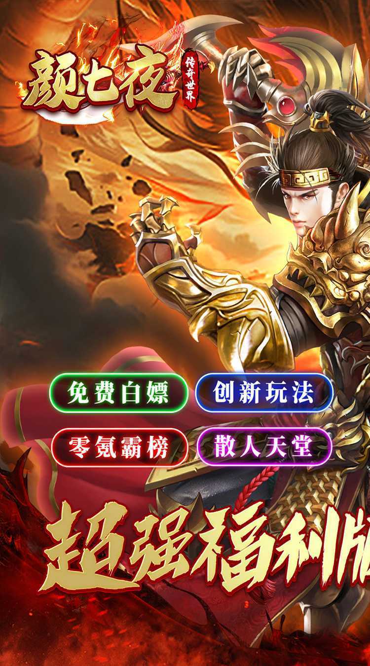 颜七夜（零氪沉默专属）正版