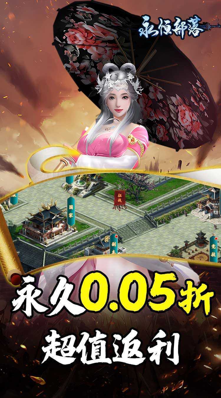 永恒部落（三国风云0.05折）官方