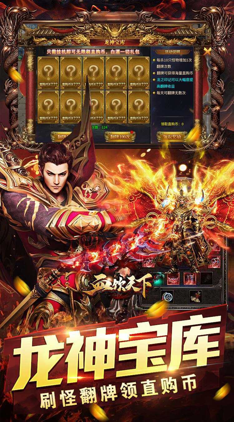 血饮天下（天命龙神爆爆爆）最新版