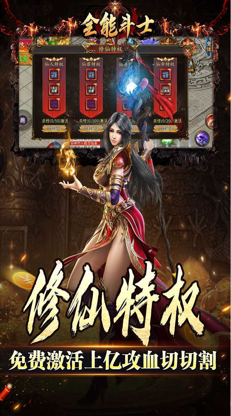 全能斗士（金蛋送福爽爽爆）官方下载