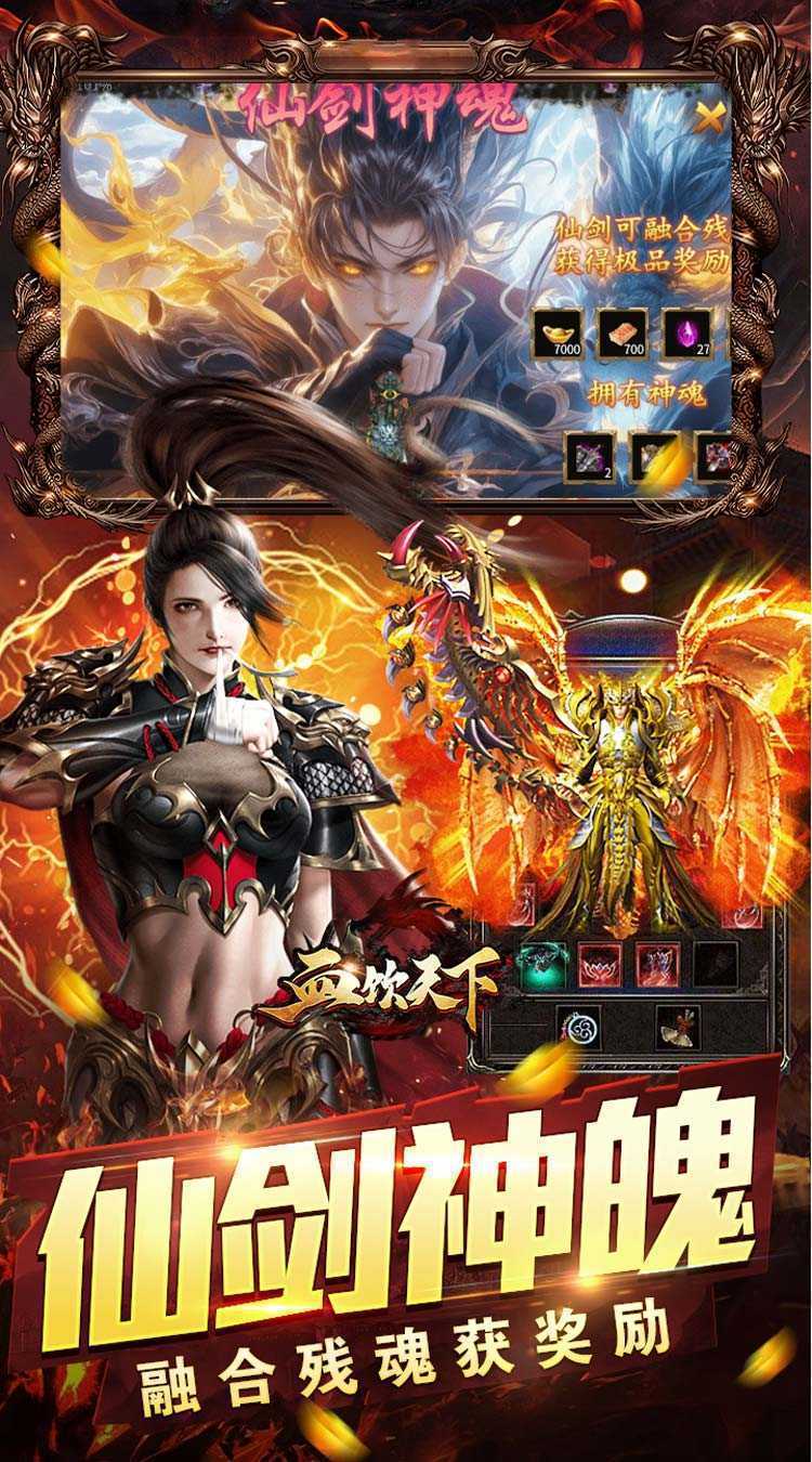 血饮天下（天命龙神爆爆爆）最新版