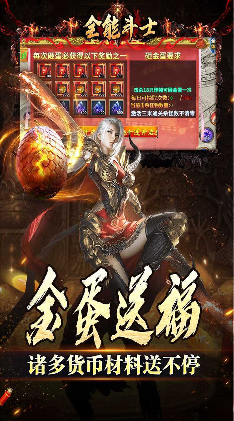 全能斗士（金蛋送福爽爽爆）官方下载