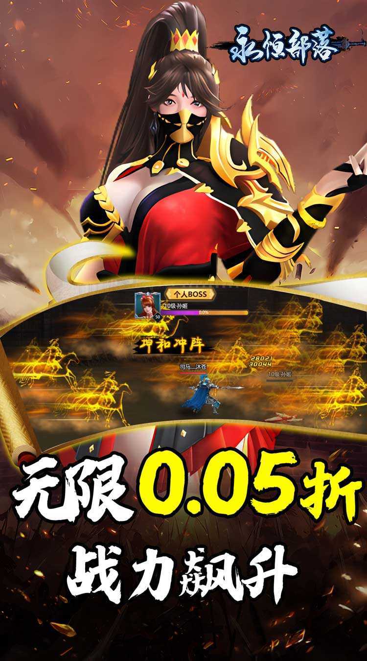 永恒部落（三国风云0.05折）官方