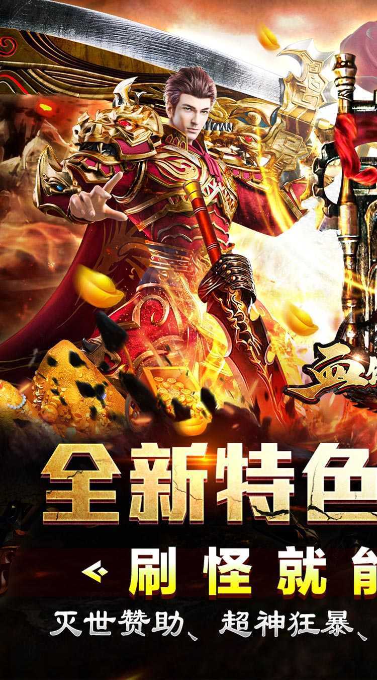 血饮天下（天命龙神爆爆爆）最新版