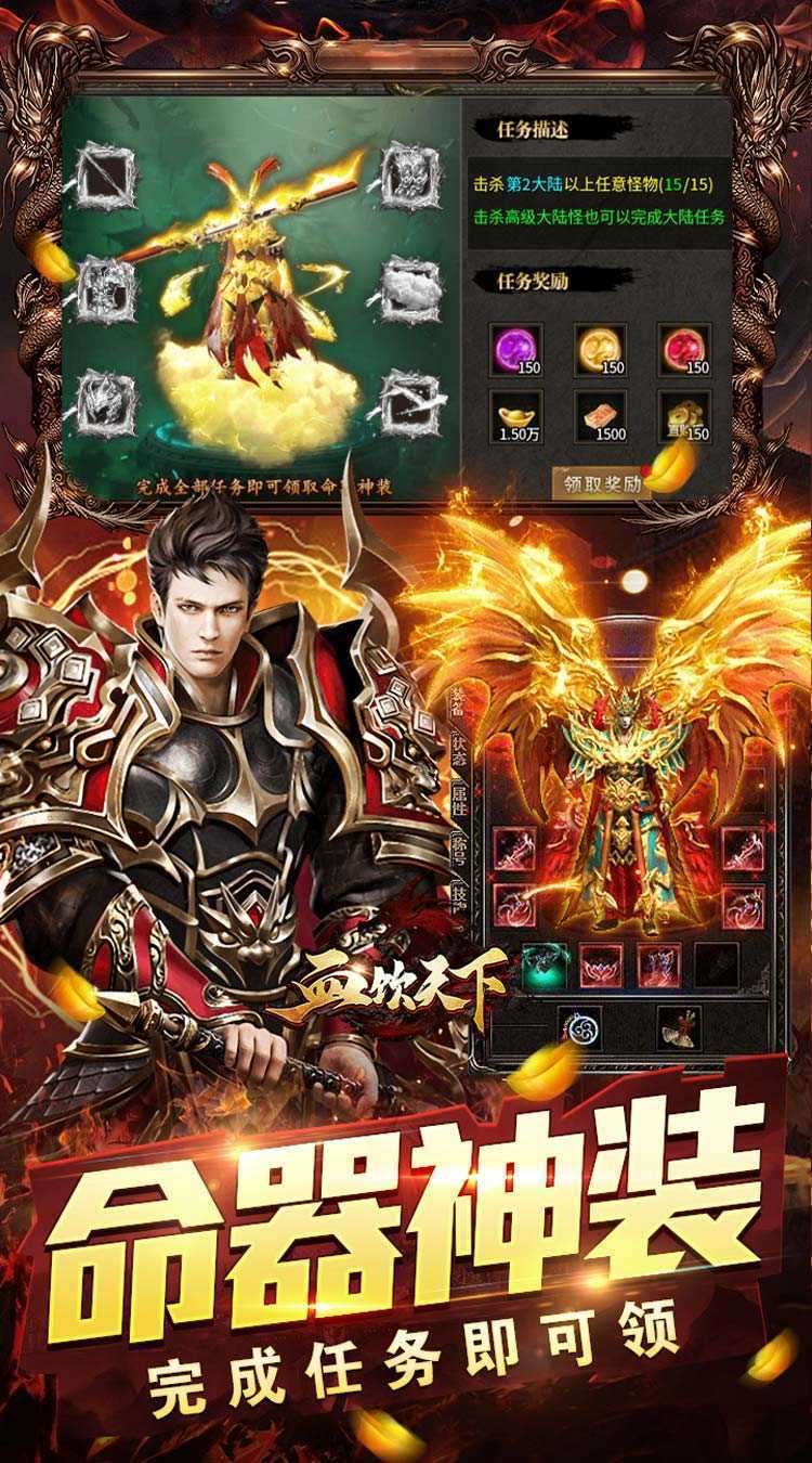 血饮天下（天命龙神爆爆爆）最新版
