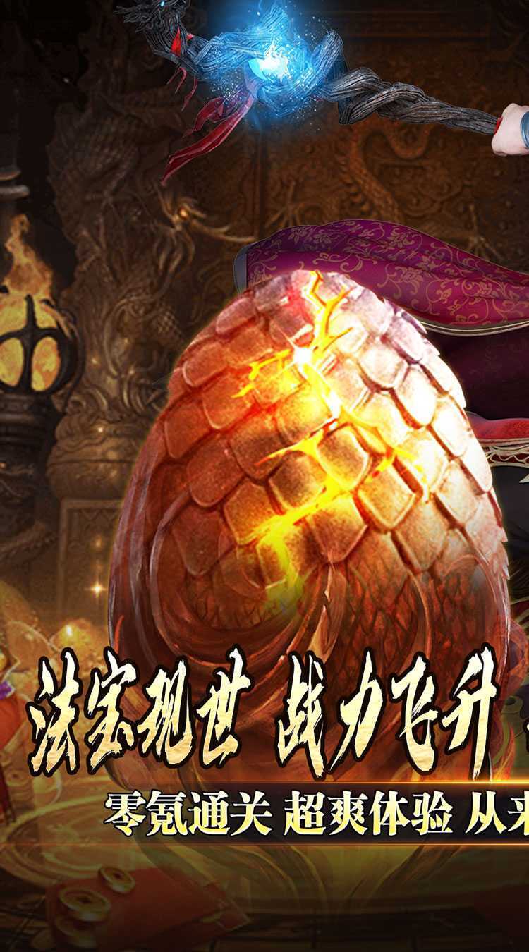 全能斗士（金蛋送福爽爽爆）官方下载