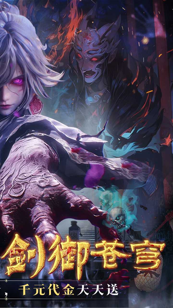 剑御天下（0.05十倍返利版）正版