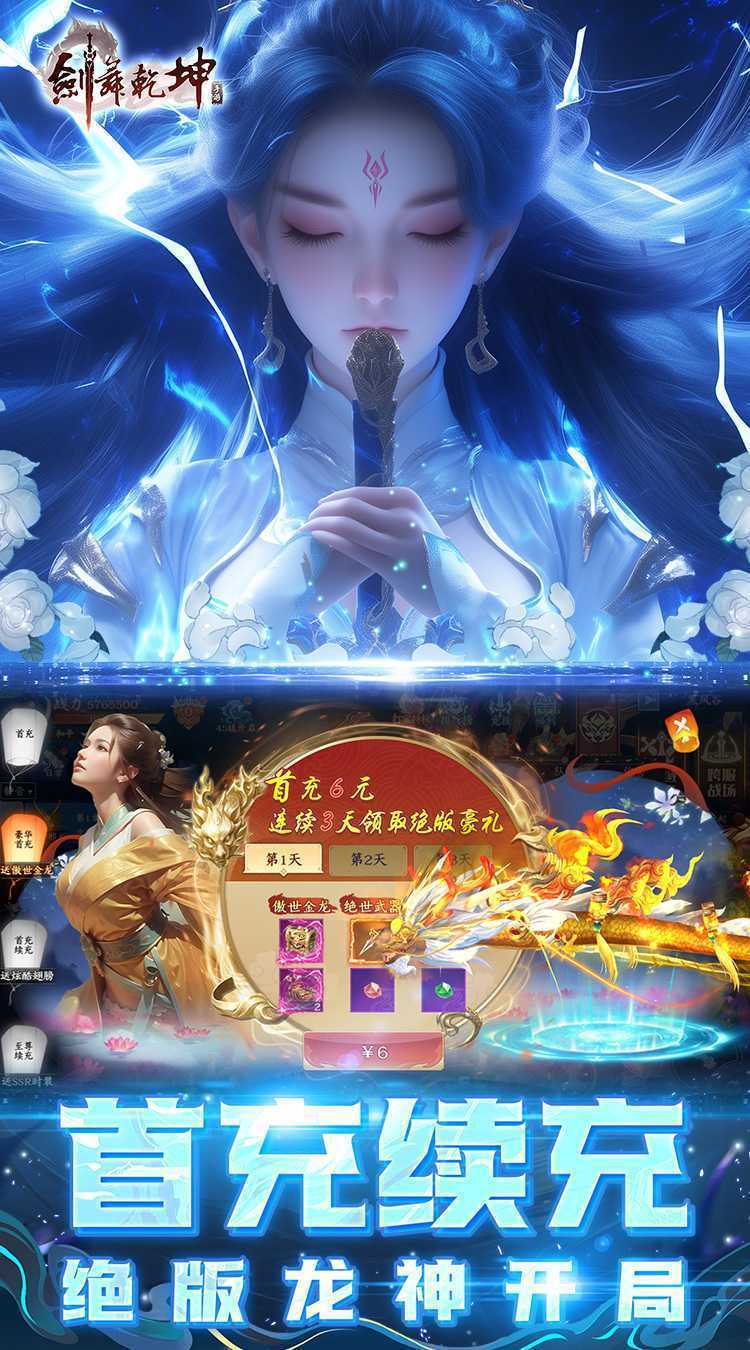 剑舞乾坤（0.05返100%代金券版）官方下载