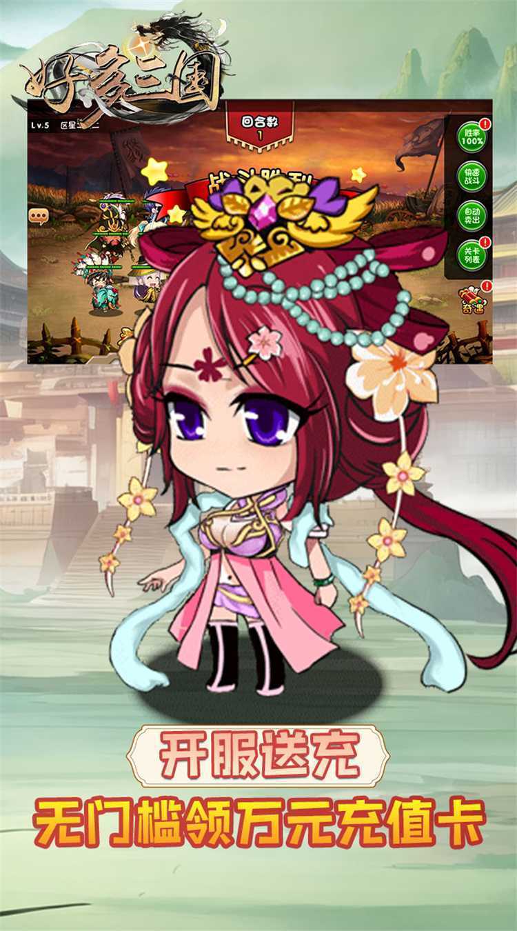 好多三国（0.1折三国猛将传）官方