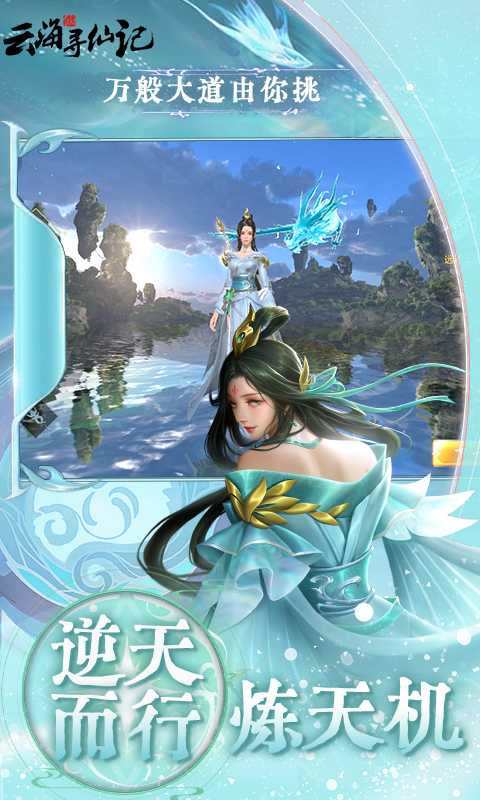 云海寻仙记（0.1折免费版）最新