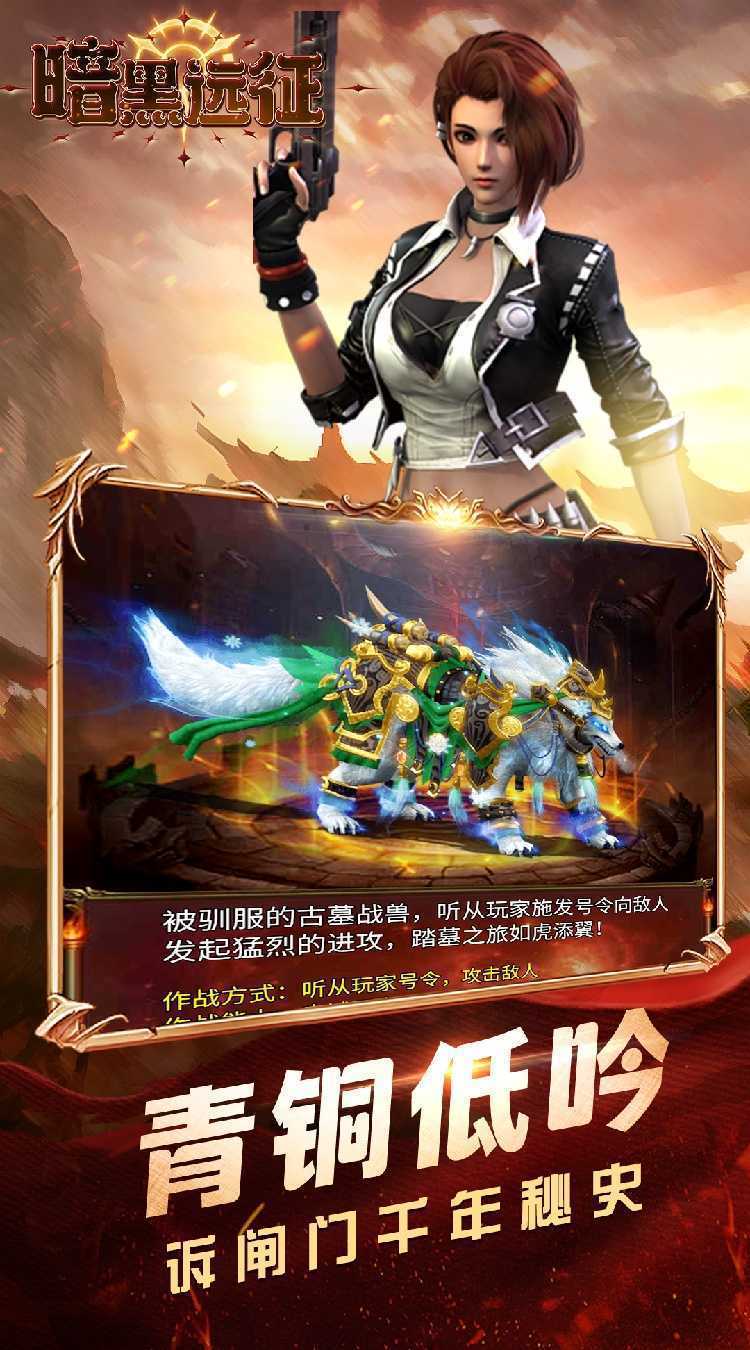 暗黑远征（0.1折摸金校尉）安卓版
