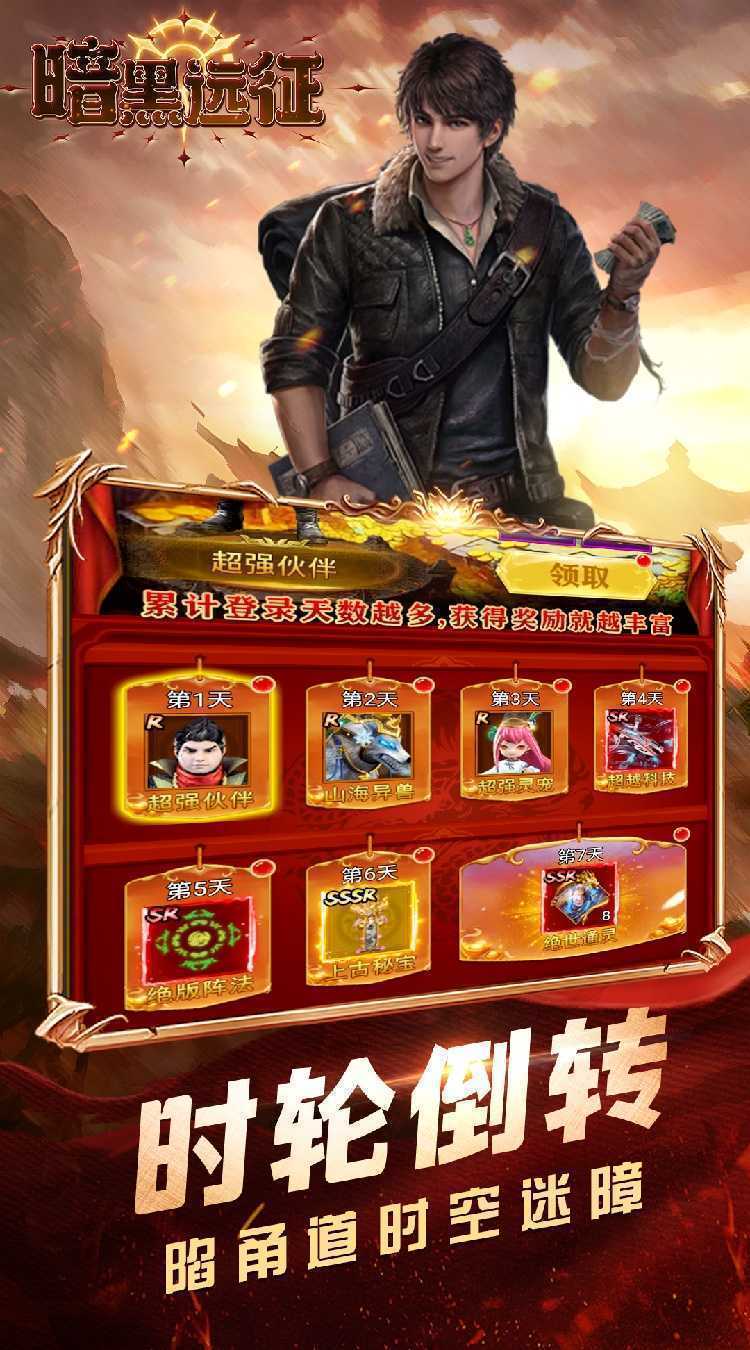 暗黑远征（0.1折摸金校尉）安卓版