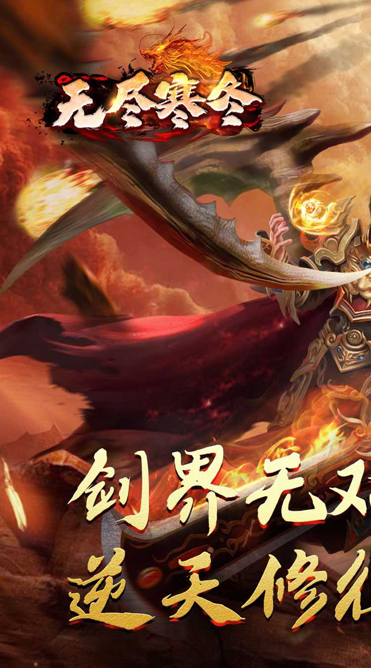 无尽寒冬（归刃无限剑界）官方