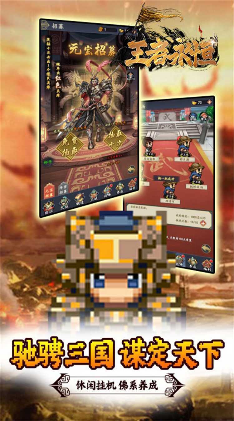 王者永恒（0.05折乱世无双）游戏