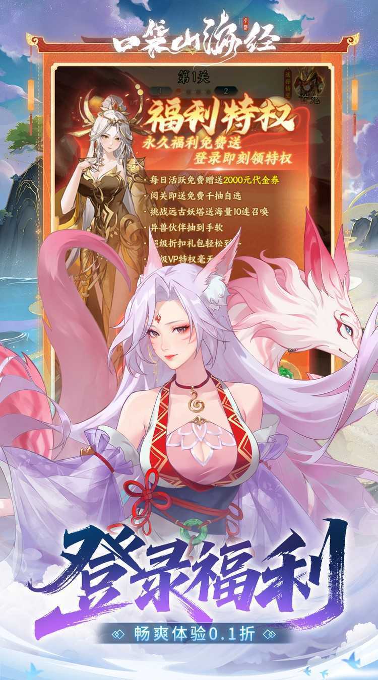 口袋山海经（0.1折畅享代金版）最新版本
