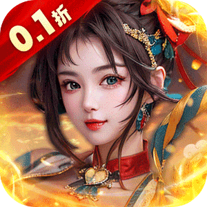 大秦帝国风云录（0.1折天道威名）免费版