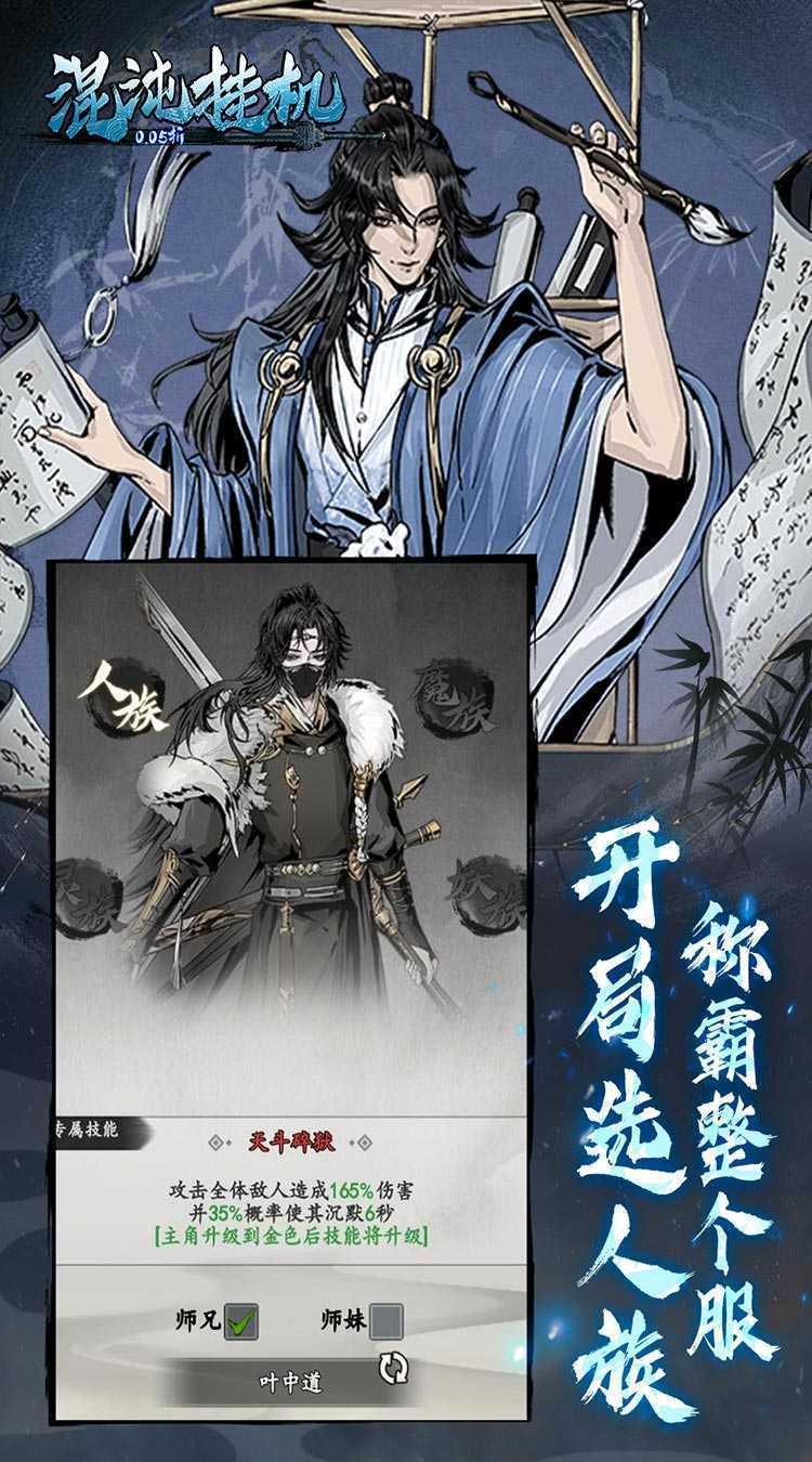 混沌挂机（0.05折挂机修仙）官方