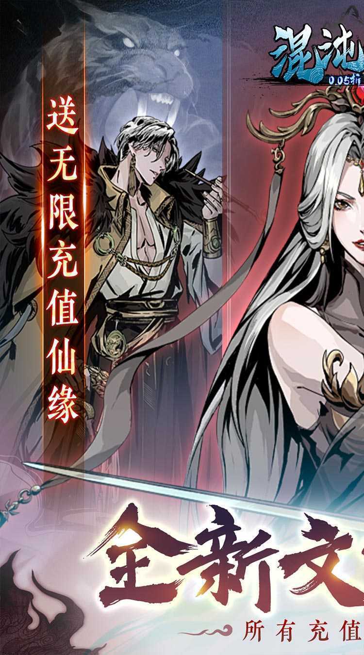 混沌挂机（0.05折挂机修仙）官方