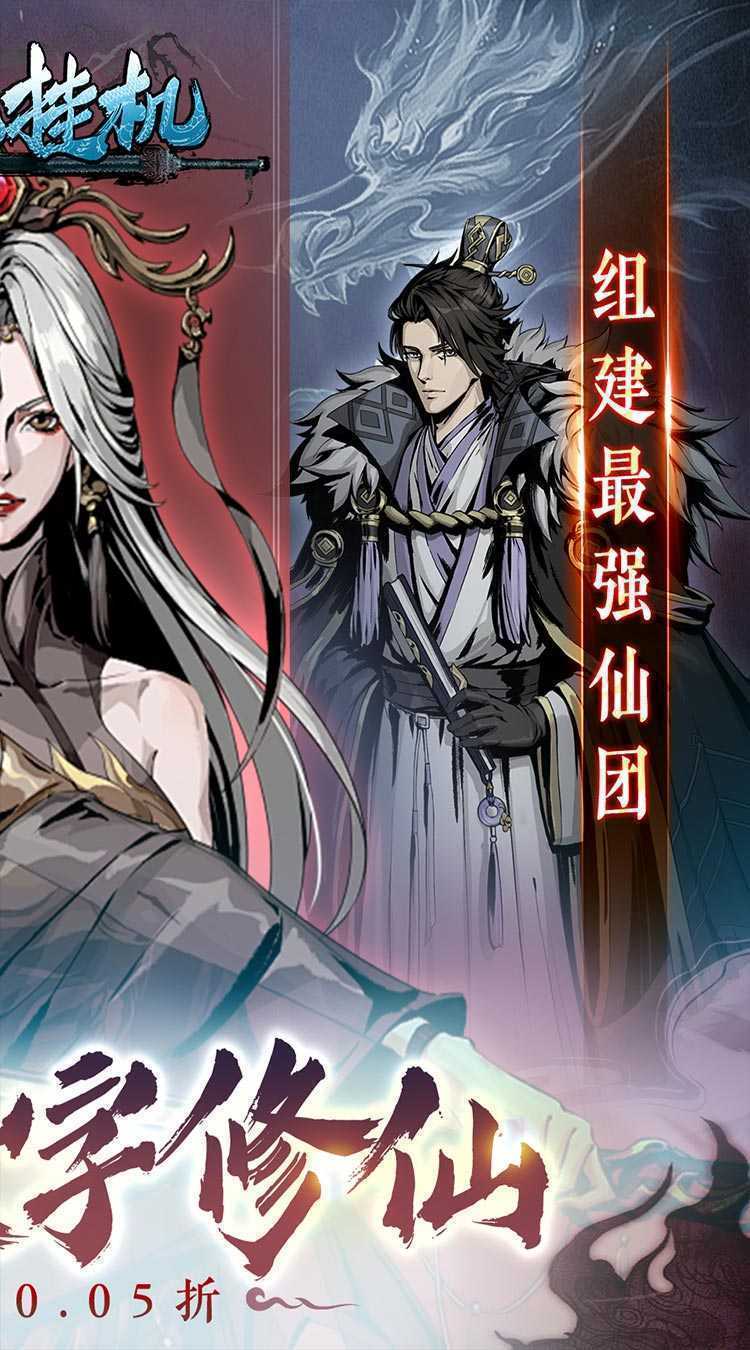 混沌挂机（0.05折挂机修仙）官方