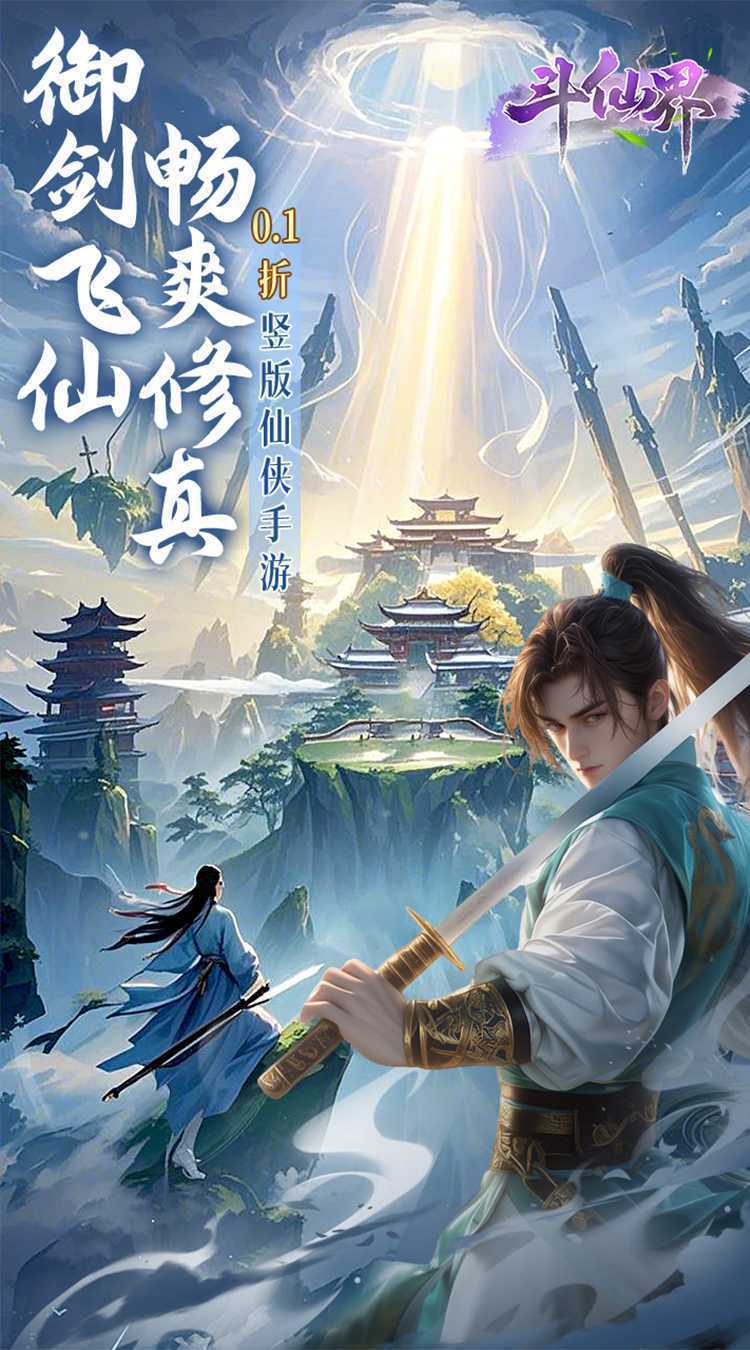 斗仙界（0.1折）官方