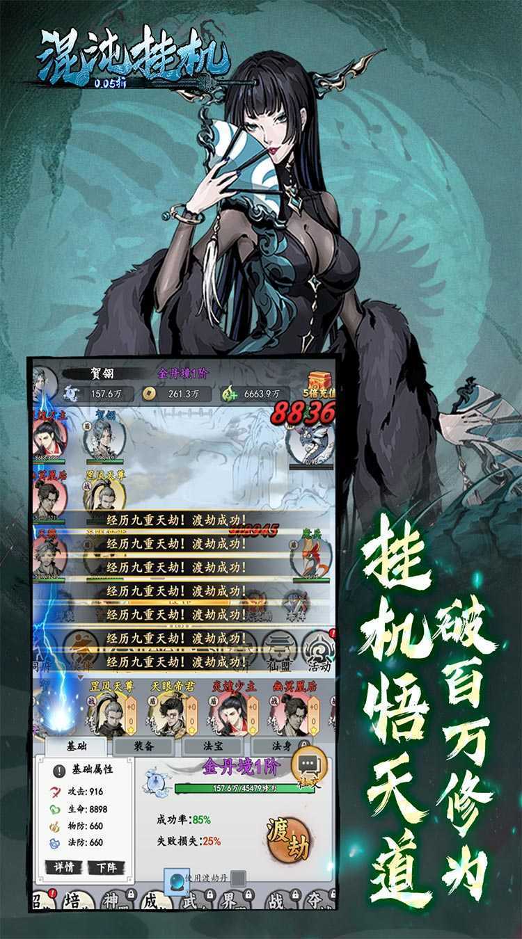 混沌挂机（0.05折挂机修仙）官方