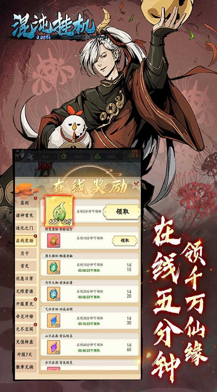 混沌挂机（0.05折挂机修仙）官方