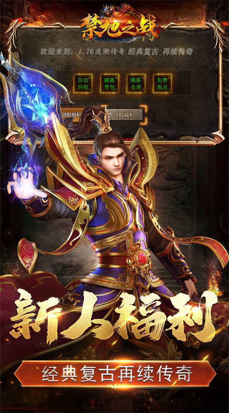 禁地之战（复古追梦三职业）官方