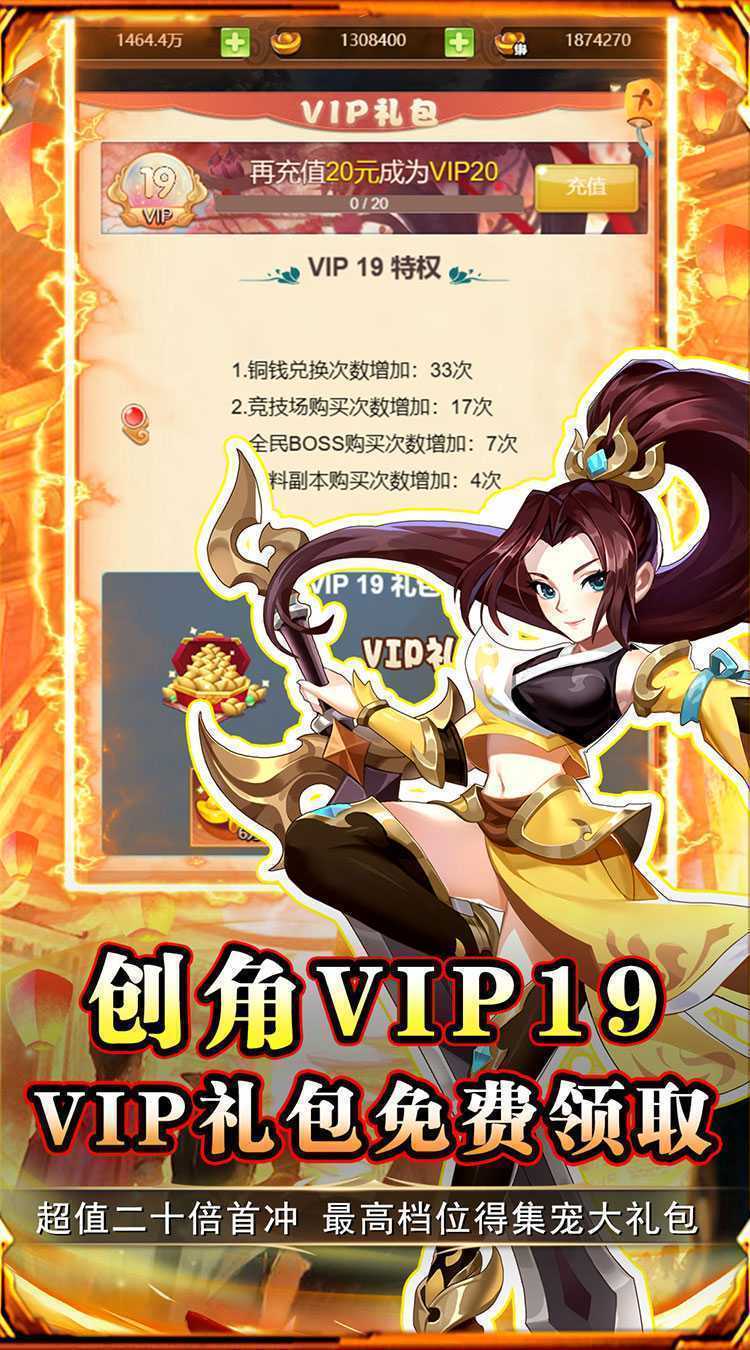 勇闯女儿国（0.1折送三界神将）官方下载