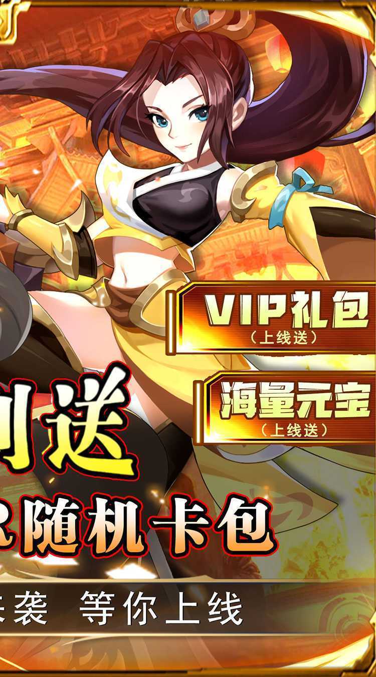 勇闯女儿国（0.1折送三界神将）官方下载