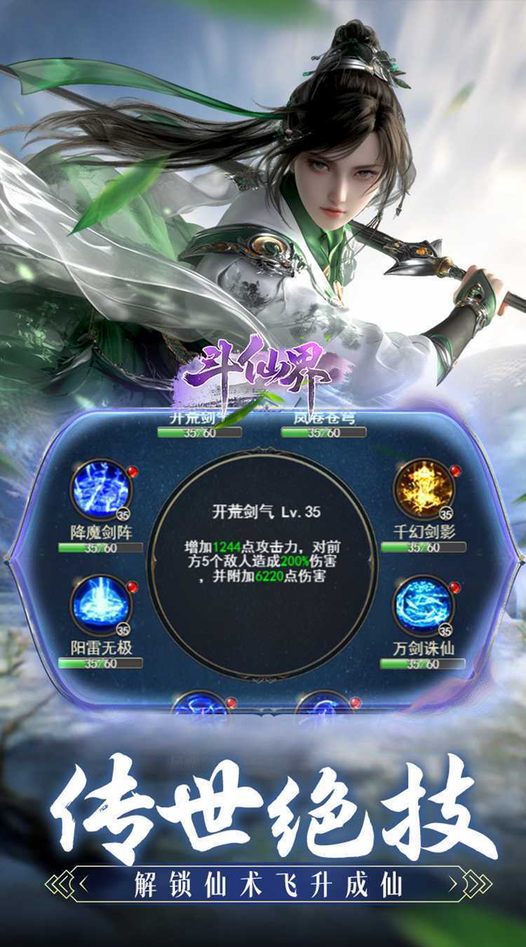 斗仙界（0.1折）官方